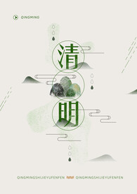 清明节插画海报