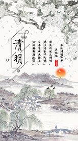 清明海报