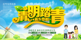 清明踏青展板背景