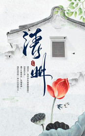 徽派建筑风格清明海报