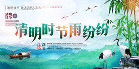 清明时节背景展板
