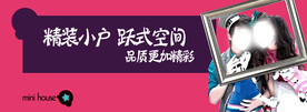 精装小户地产广告