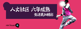 青春风格地产广告