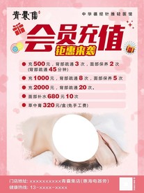 会员充值 钜惠来袭海报