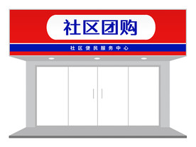 简约红蓝条纹门头设计