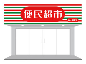 创意条纹招牌门头设计