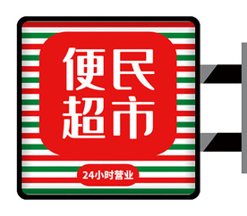 创意条纹侧招灯箱设计