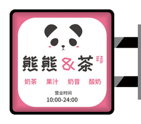 简约黑粉配色侧招灯箱设计