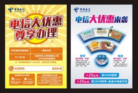 电信大优惠