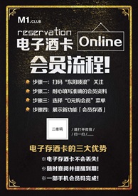 电子会员