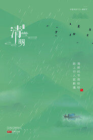 绿色清新极简风清明节海报
