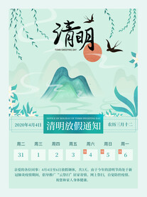 国潮清明放假通知海报