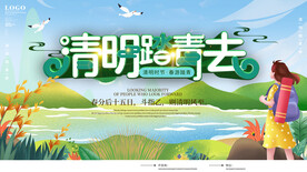 简约风小清新清明踏青去节日习俗