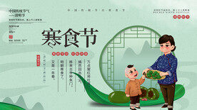寒食节清明节节日习俗展板