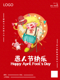 4月热点愚人节宣传海报