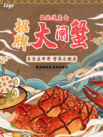 大闸蟹海报螃蟹海报