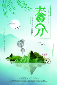 春分节气传统活动宣传海报素材