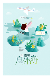 春季户外旅游活动宣传海报素材