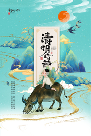 清明节节气传统活动宣传海报素材