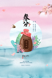 春分节气传统活动宣传海报素材