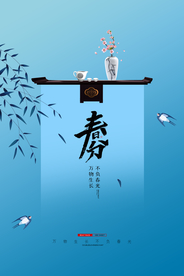 春分节气传统活动宣传海报素材