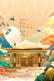 地产促销活动宣传海报素材