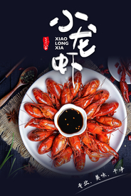 小龙虾美食促销活动宣传海报素材