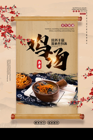 鸡汤美食促销活动宣传海报素材