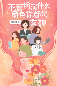 女神节节日活动宣传海报素材