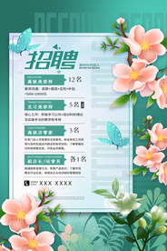 春季招聘活动宣传海报素材