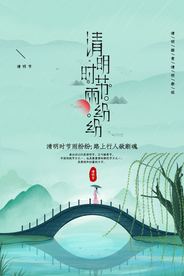 清明节气传统活动宣传海报素材