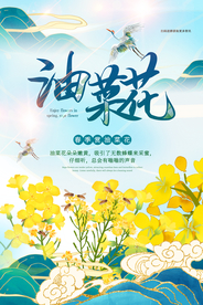 油菜花开旅游活动宣传海报素材