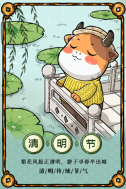 清明节节气传统活动宣传海报素材