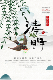 清明节气传统活动宣传海报素材