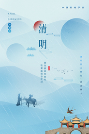 清明节气传统活动宣传海报素材