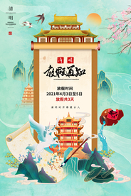 清明放假通知活动宣传海报素材