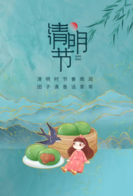 清明节气传统活动宣传海报素材