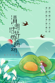 清明节气传统活动宣传海报素材