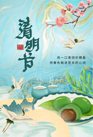 清明节气传统活动宣传海报素材