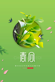 春分节气传统活动宣传海报素材