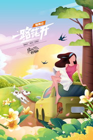 踏青季旅游活动宣传海报素材
