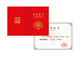 荣誉证书