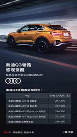 奥迪Q3价格海报