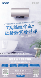 热水器浴室场景海报