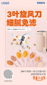 迷你破壁机产品亮点海报