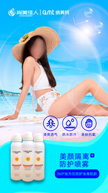 夏日防晒促销