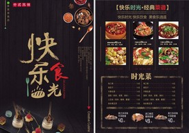 快乐食光