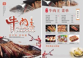 牛肉王