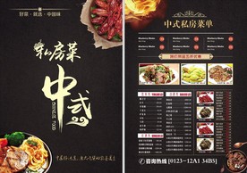 中式菜