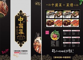 中国菜